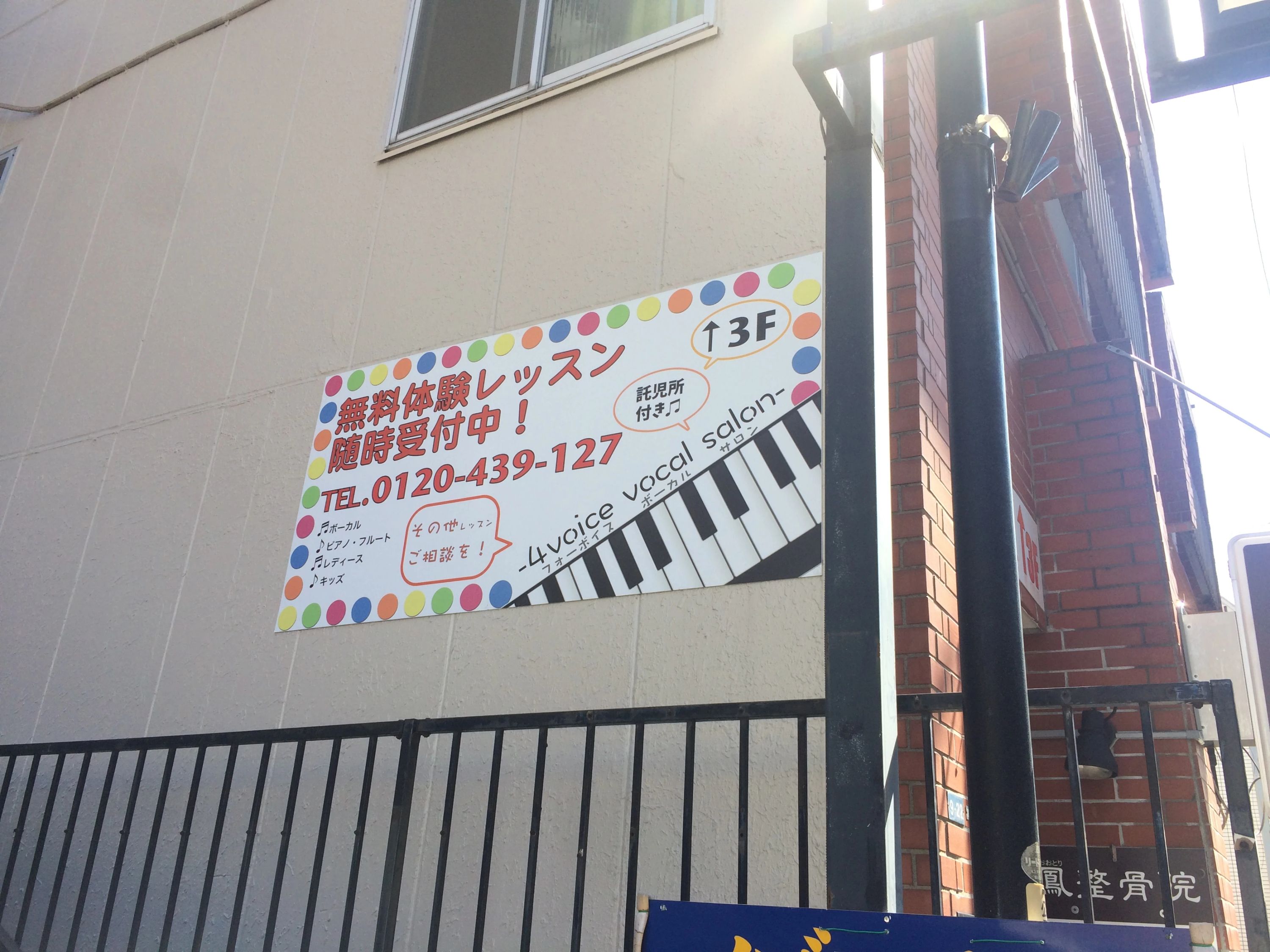 町田音楽教室4voicevocalsalon（フォーボイスボーカルサロン） ピアノ 原町田教室のサムネイル画像 2