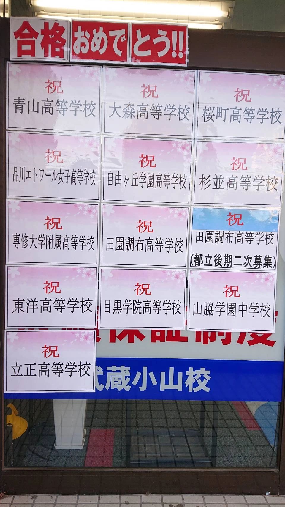 英才個別学院 武蔵小山校のメイン画像