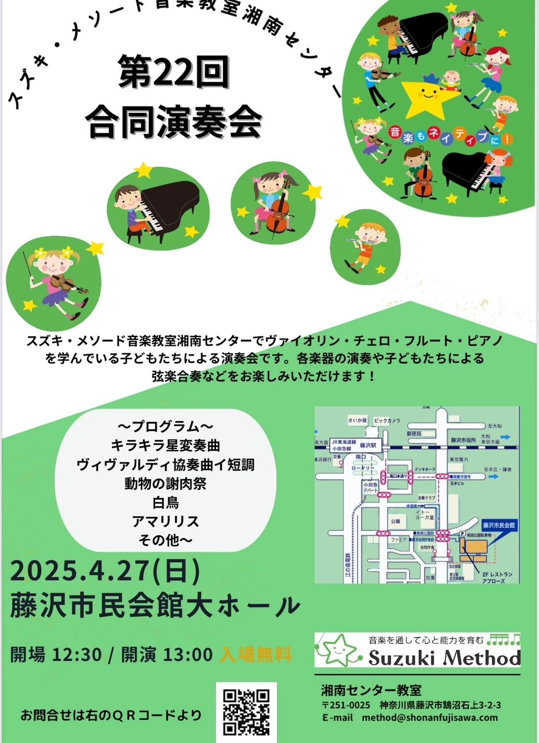 スズキ・メソード 音楽教室 ピアノ 湘南センター教室のメイン画像