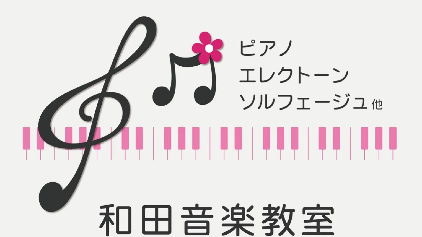 奥村ピアノ教室[神奈川県] 玉縄教室のメイン画像