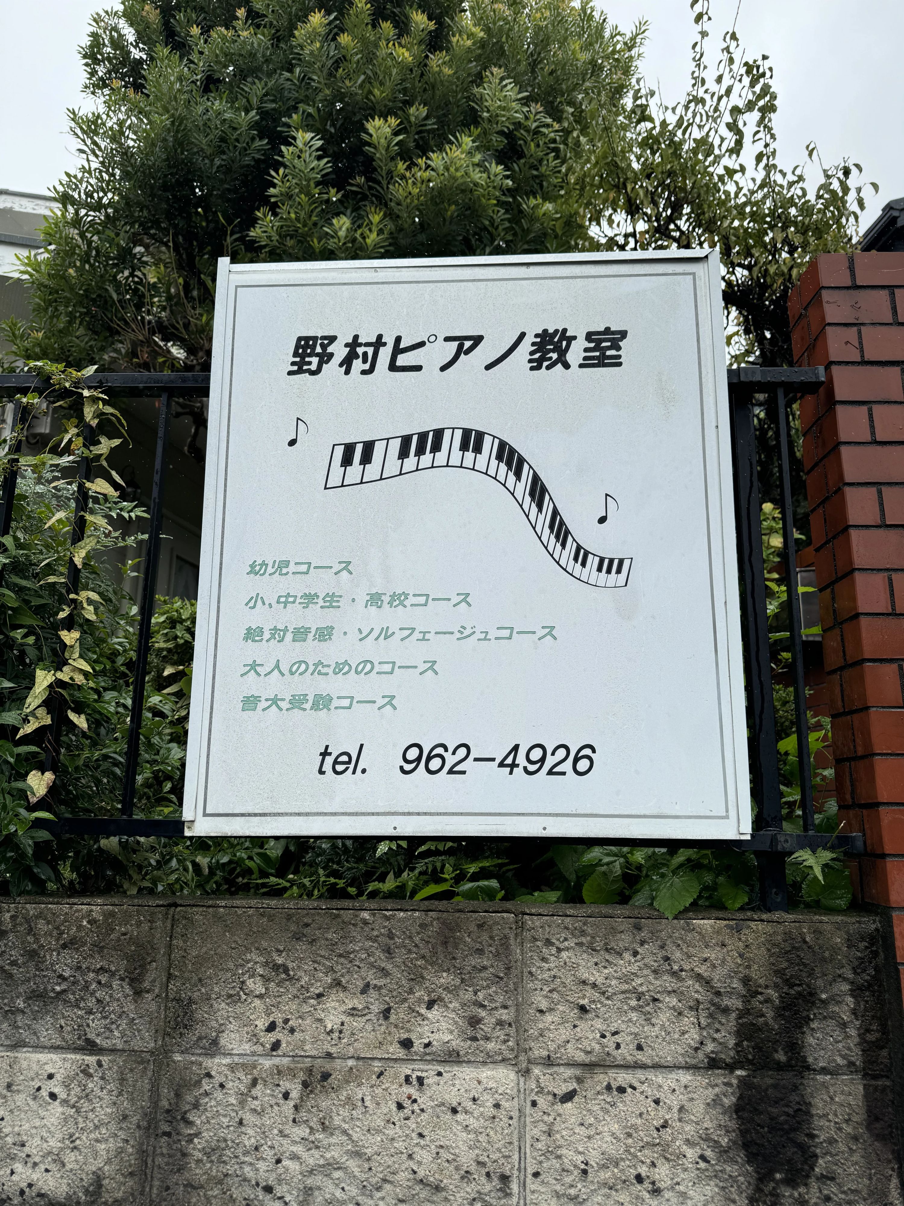 つぼみ会野村ピアノ教室 たちばな台教室のサムネイル画像 5