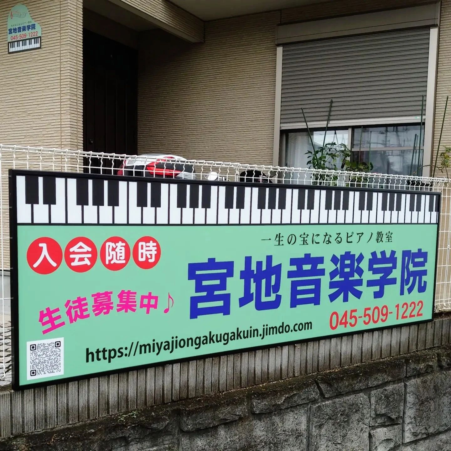 宮地音楽学院ピアノ教室 森の台教室のサムネイル画像 4