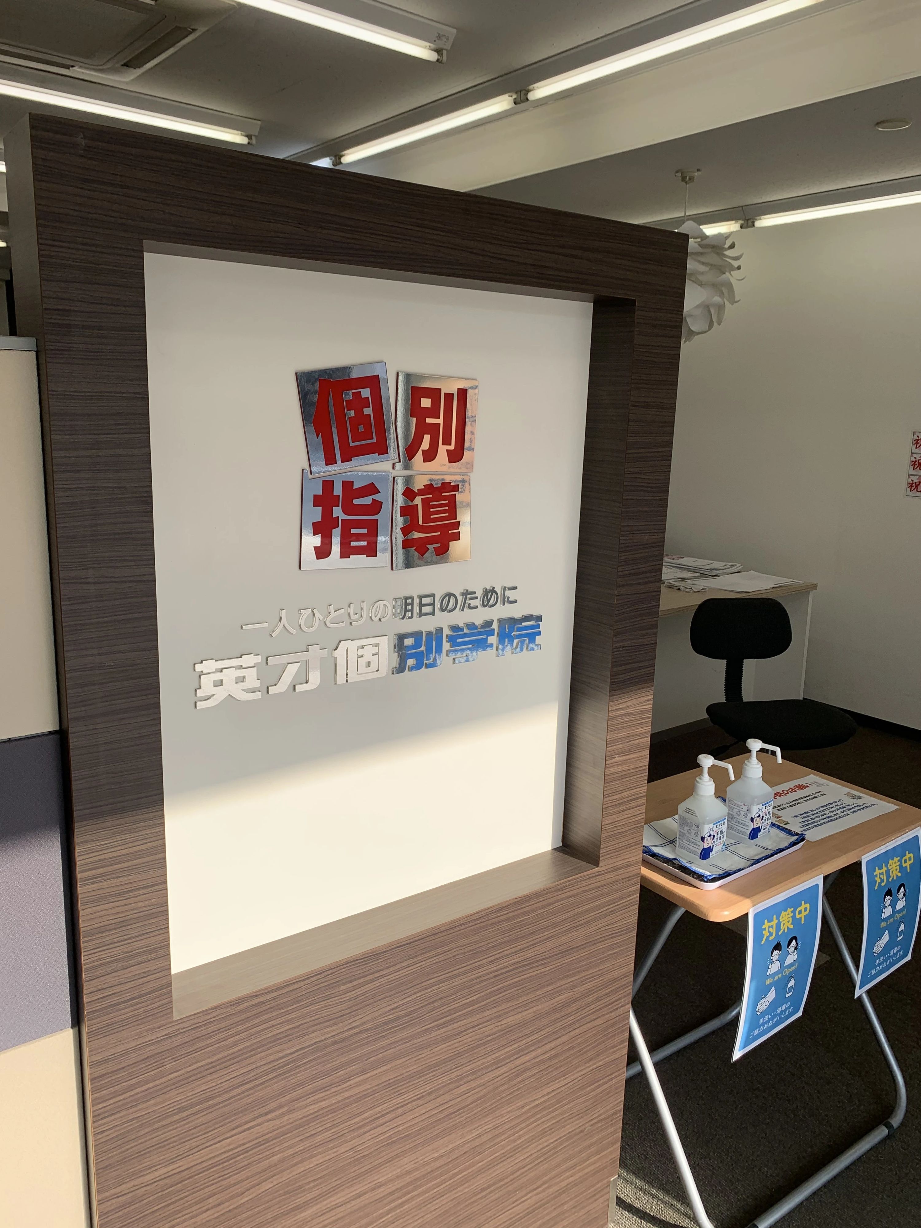 英才個別学院 矢口渡校のサムネイル画像 3