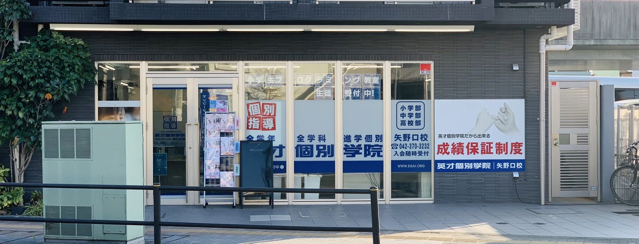 英才個別学院 矢野口校のサムネイル画像 3