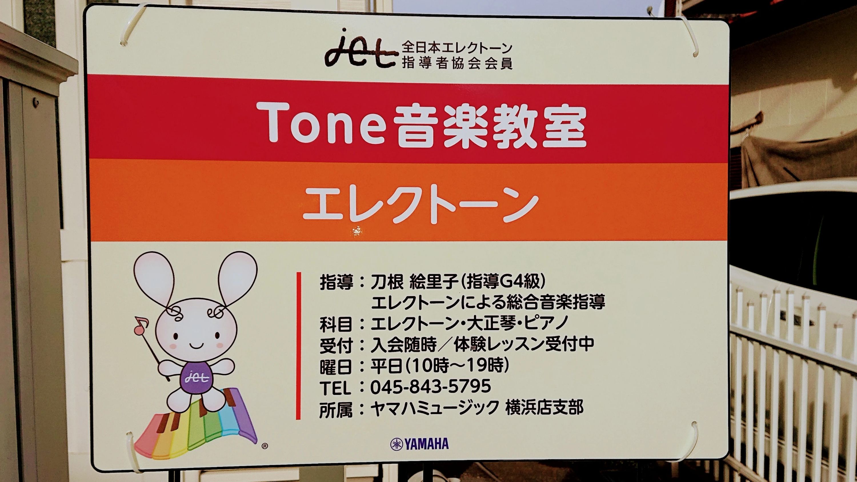 Tone音楽教室(トネ音楽教室) ピアノ 南浦賀教室のメイン画像