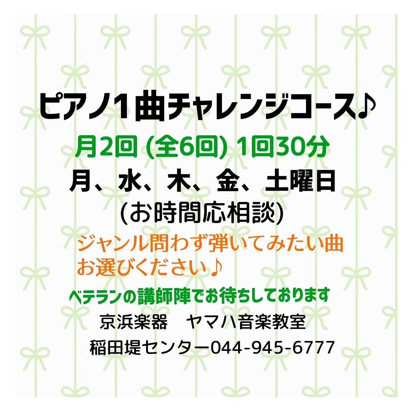 ヤマハ音楽教室 ピアノ 稲田堤センターのサムネイル画像 5