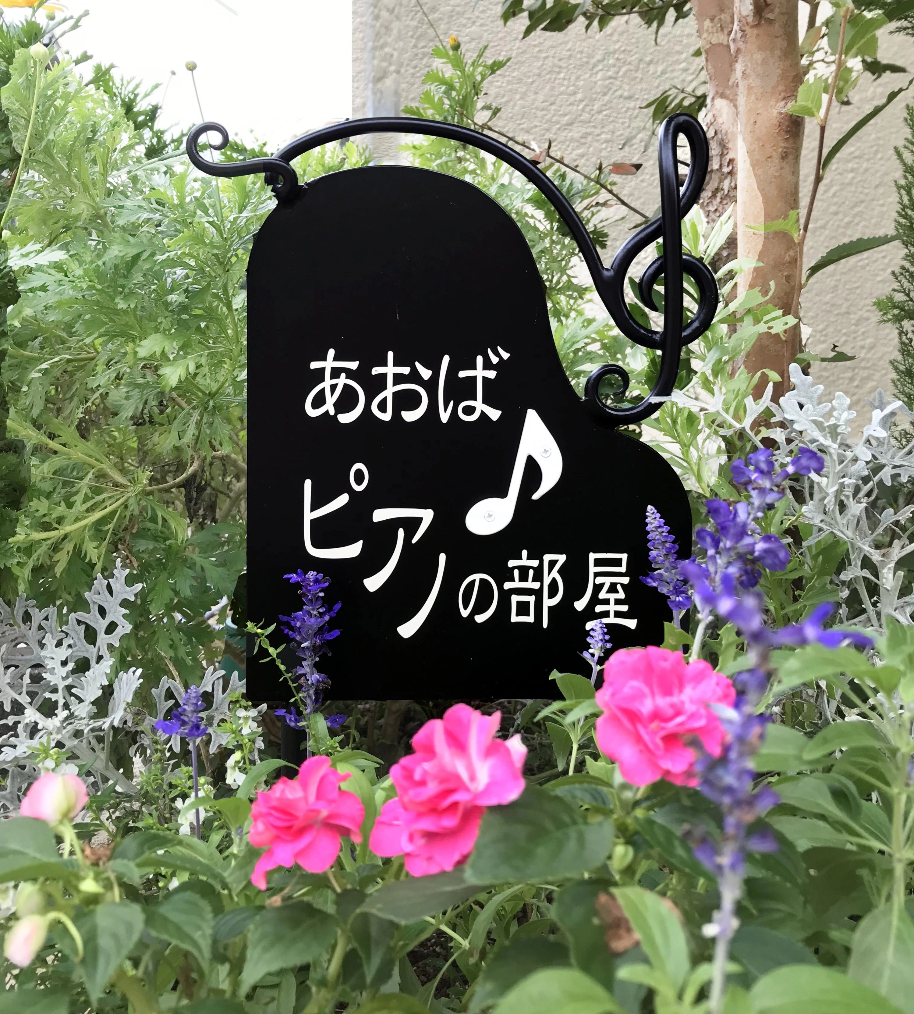 あおば♪ピアノの部屋 桜台教室のサムネイル画像 5