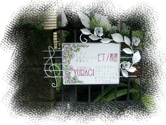 辻田いずみ 香りのピアノ教室 東淵野辺教室のメイン画像