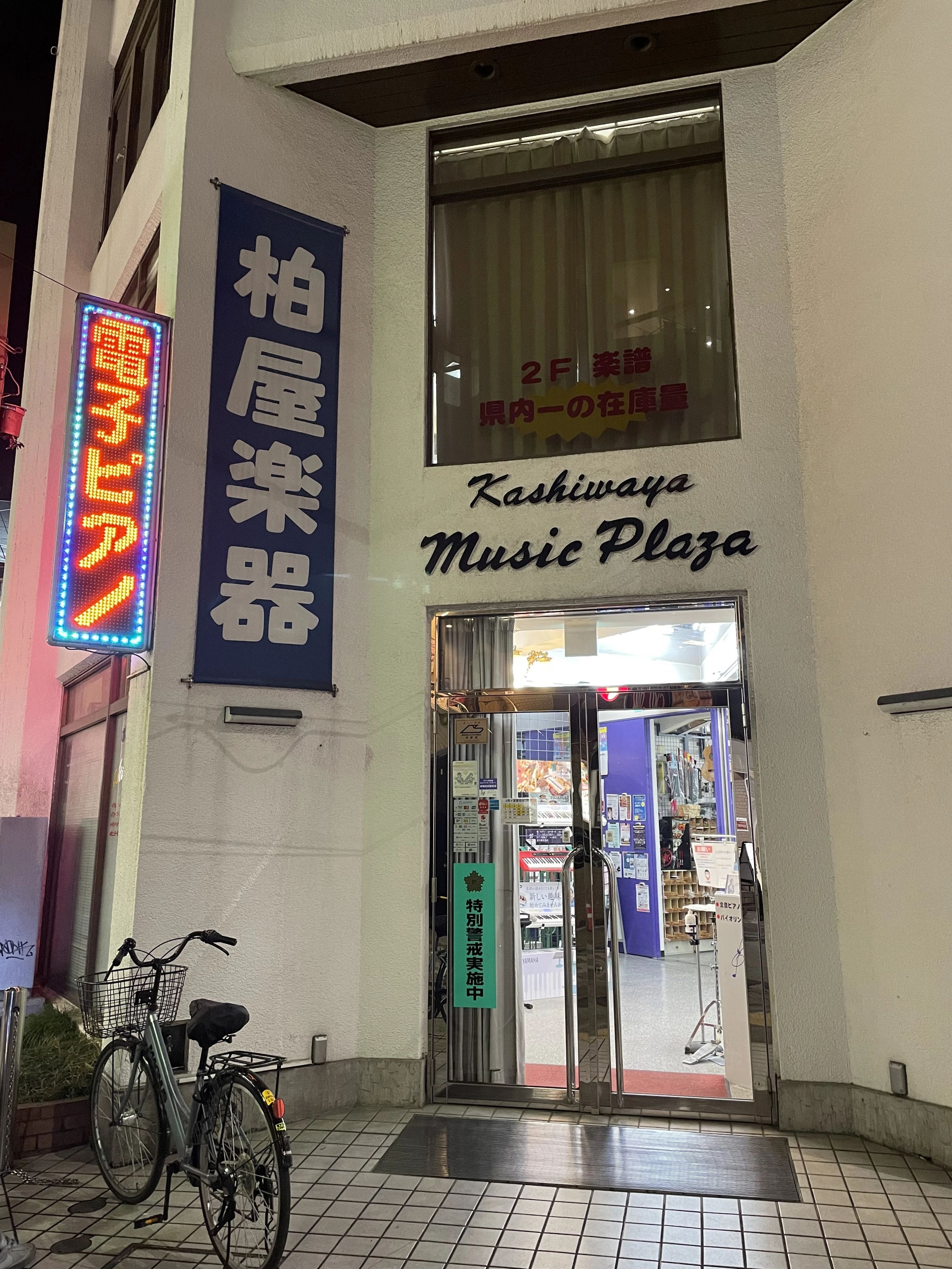 柏屋楽器 ピアノ 浦和ミュージックプラザのメイン画像