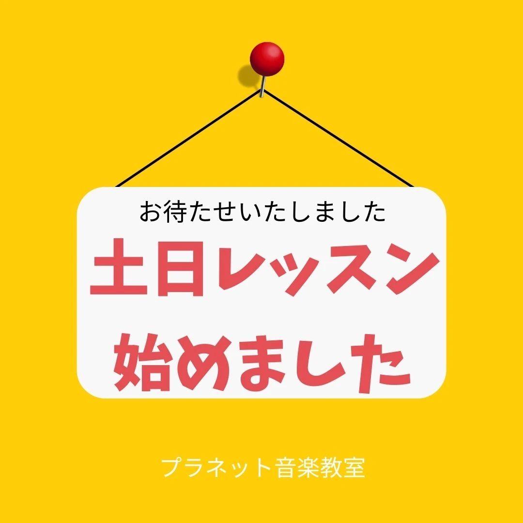 プラネット音楽教室 ピアノ 川越新河岸校のサムネイル画像 5