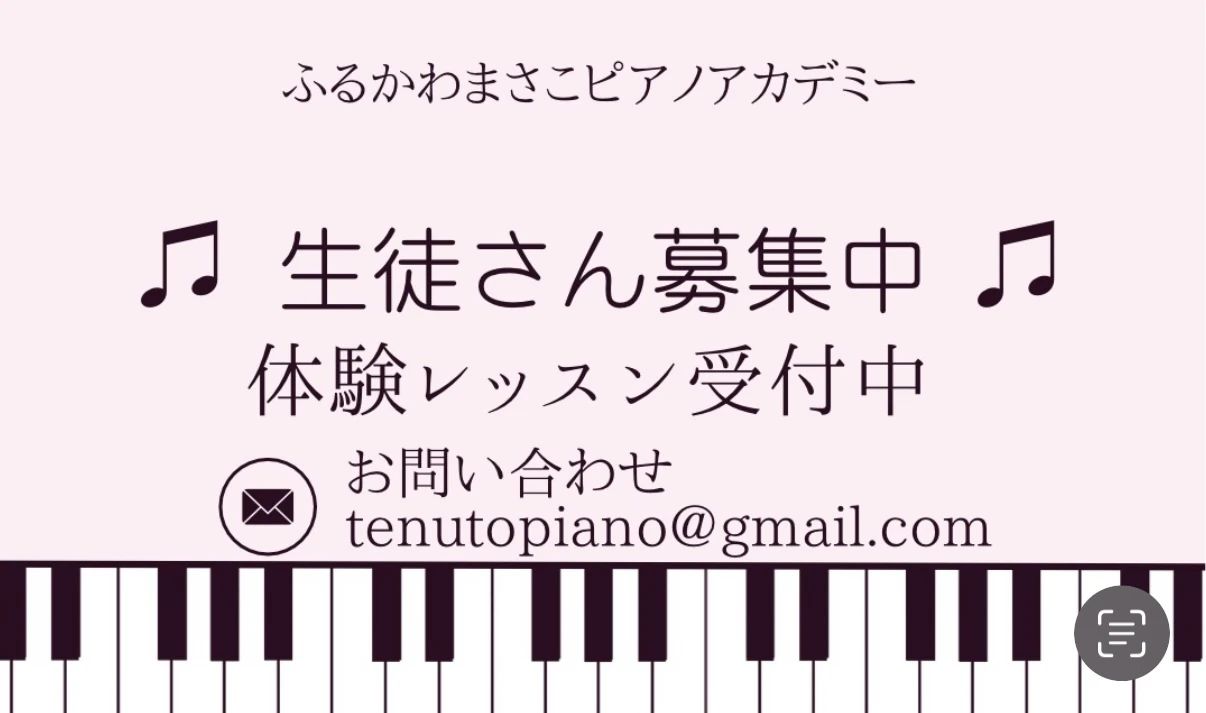 ふるかわまさこピアノアカデミー 新田教室のサムネイル画像 3