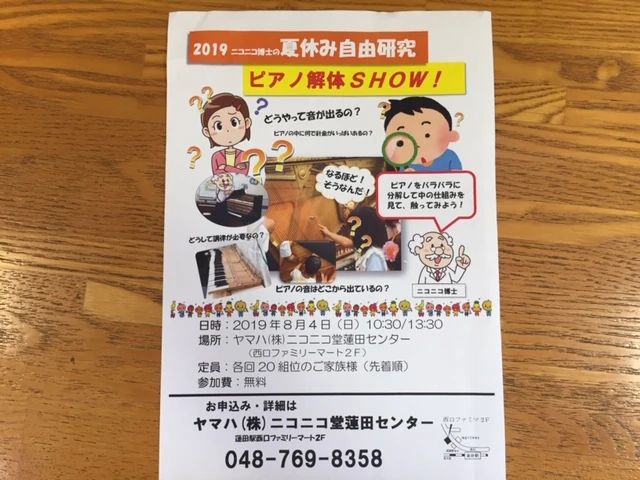 ニコニコ堂 ピアノ 蓮田センターのサムネイル画像 3