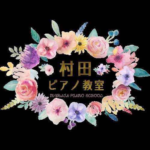 村田ピアノ教室[埼玉県] 中央教室のメイン画像