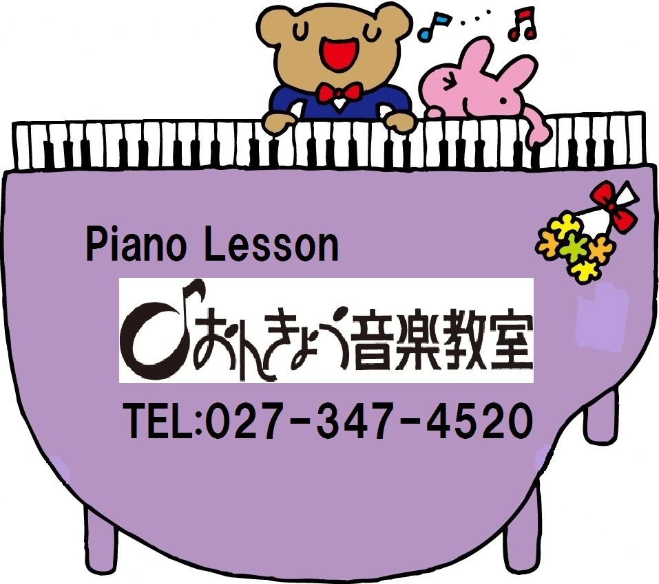 おんきょう音楽教室 ピアノ 本庄朝日町教室のメイン画像