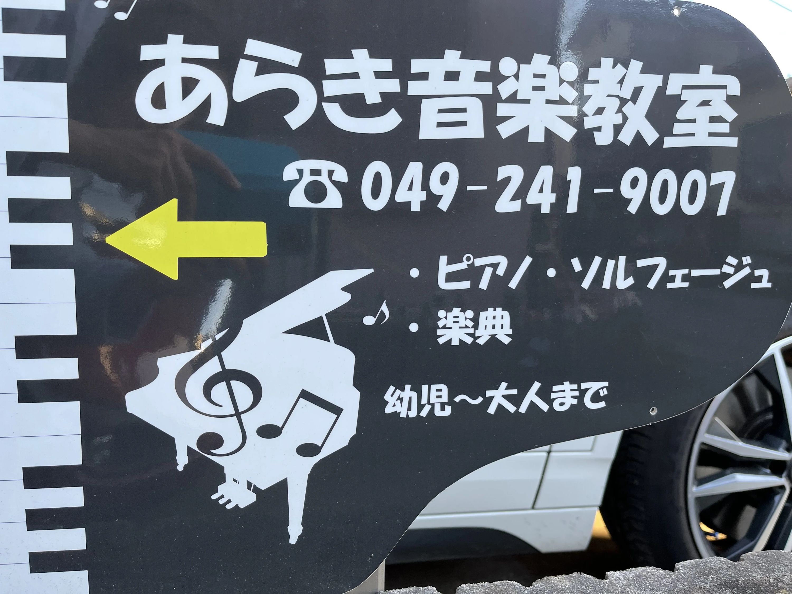 荒木ピアノ教室 川越市教室のメイン画像