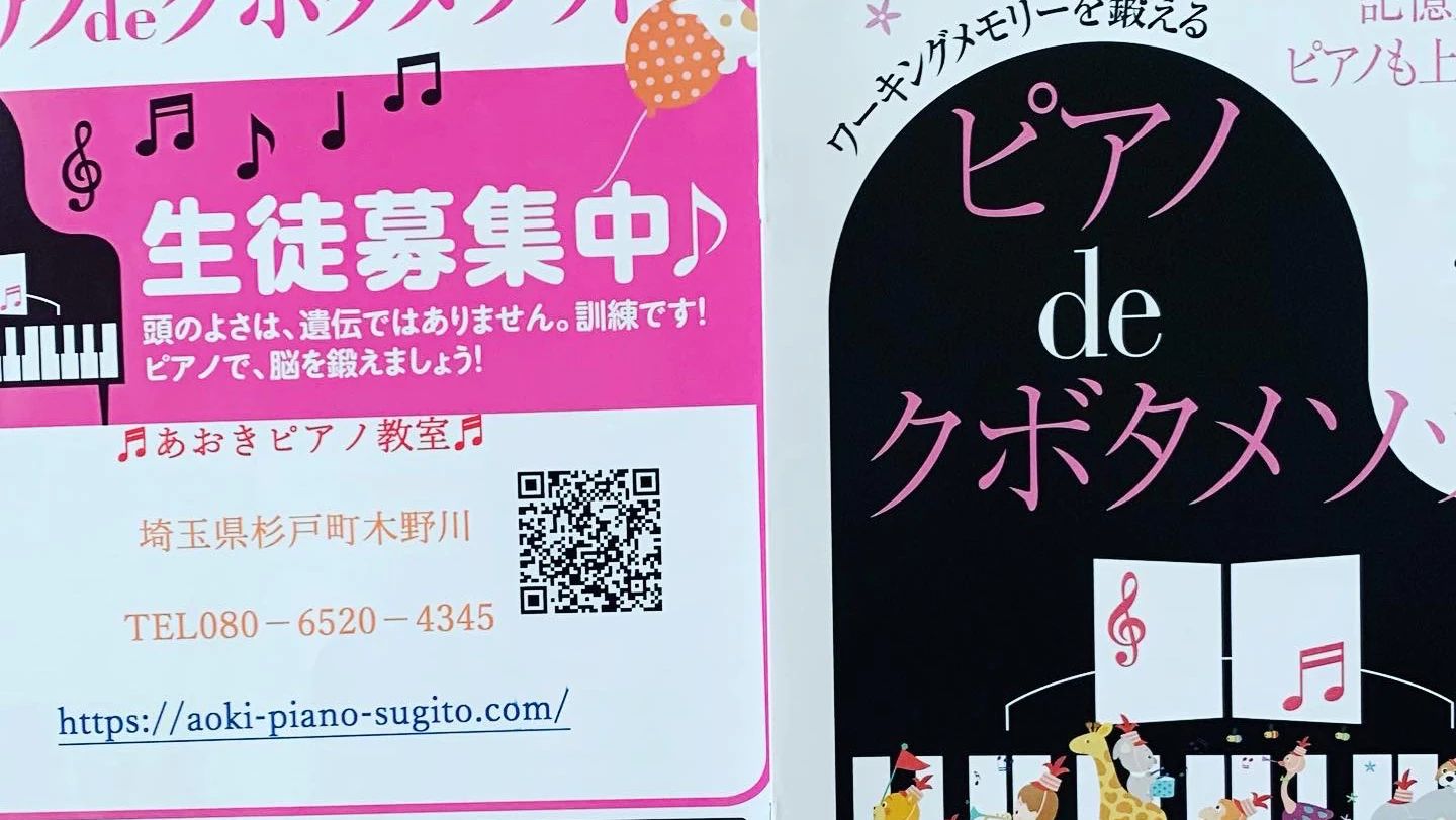あおきピアノ教室[埼玉県] 杉戸町教室のサムネイル画像 4