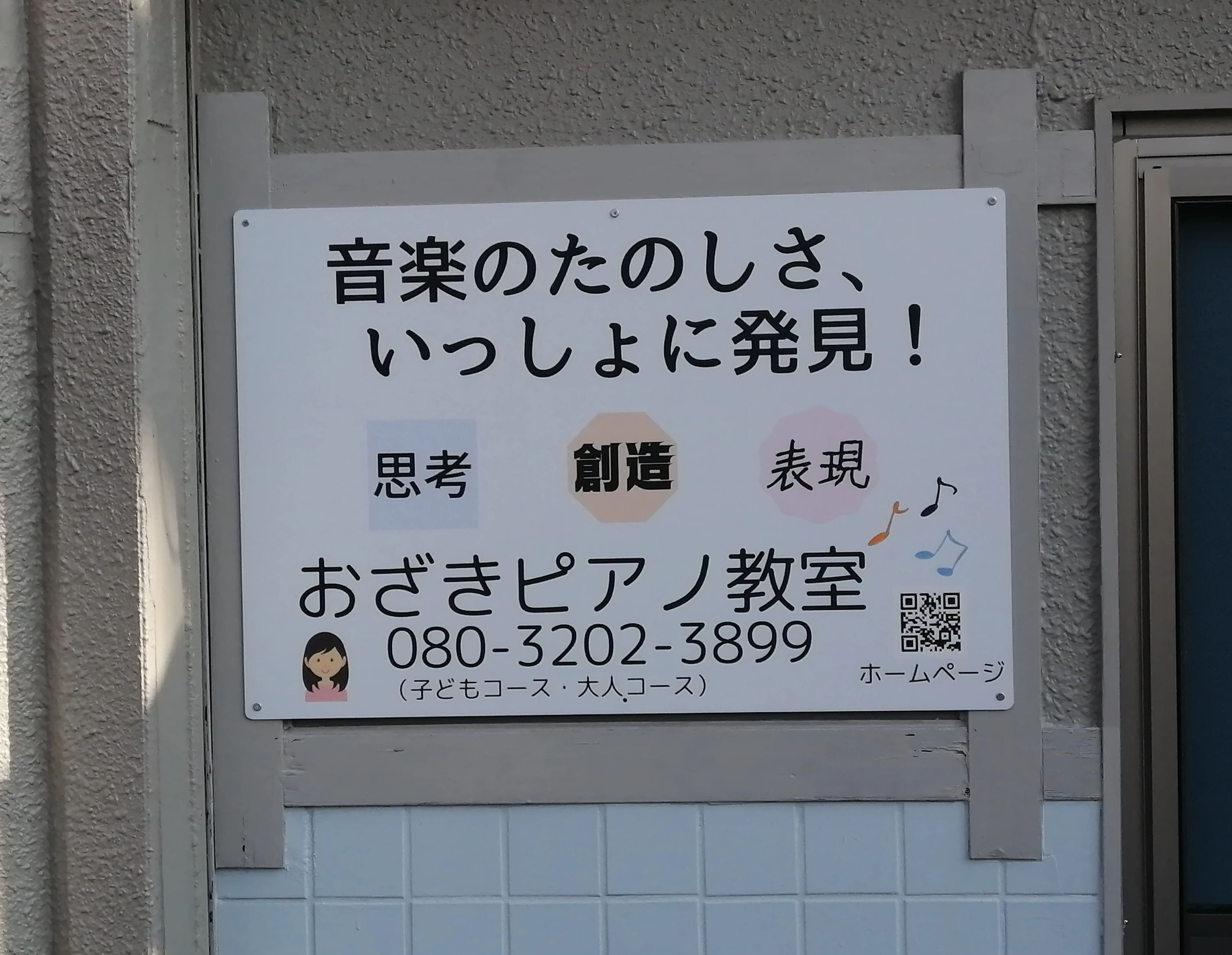おざきピアノ教室 芝新町教室のサムネイル画像 2