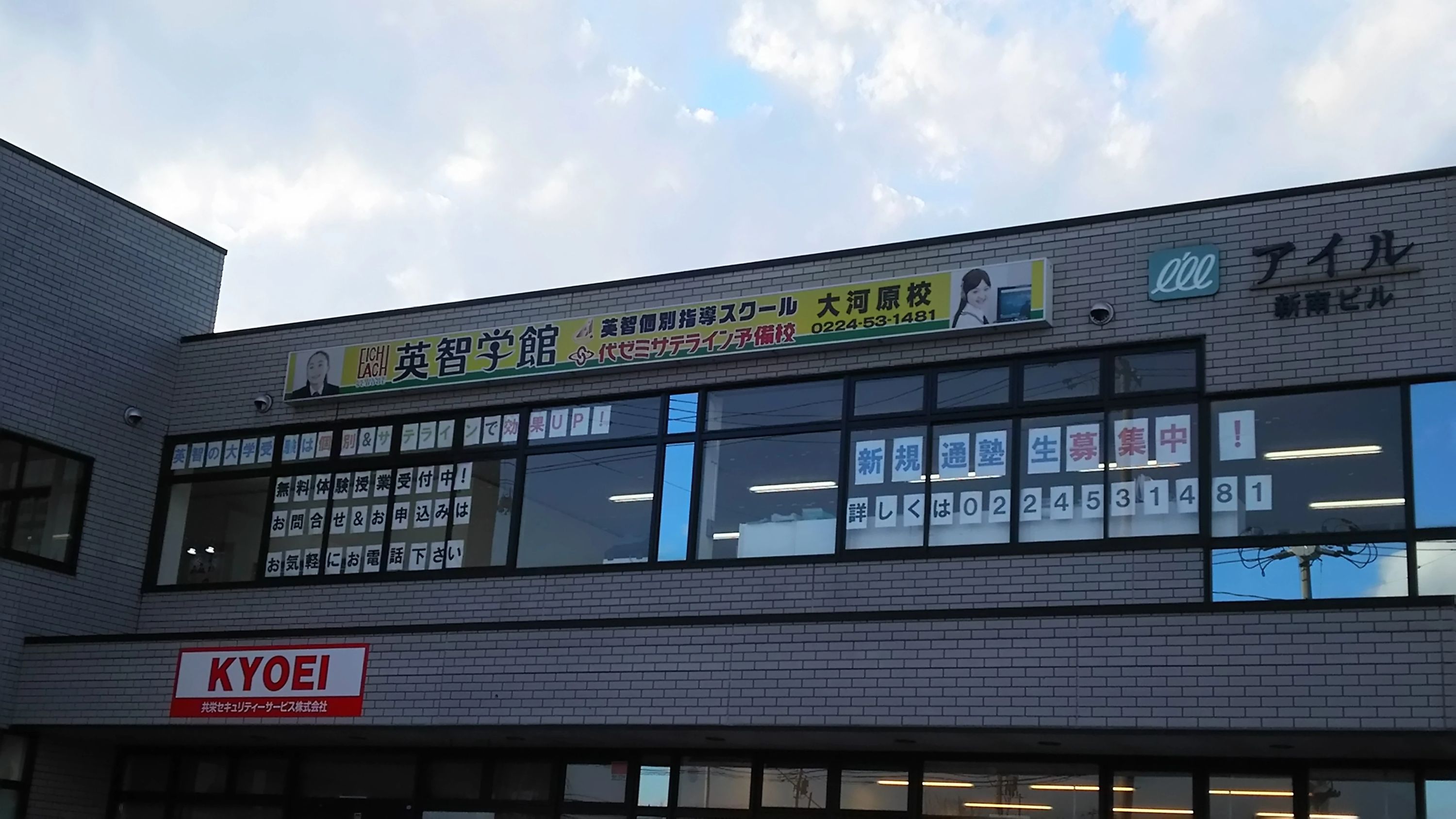 英智学館 大河原校のサムネイル画像 3