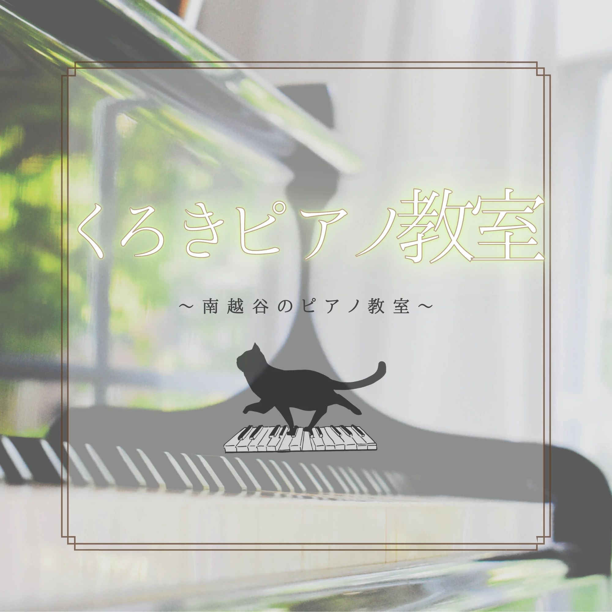 黒木ピアノ教室 本校のサムネイル画像 2