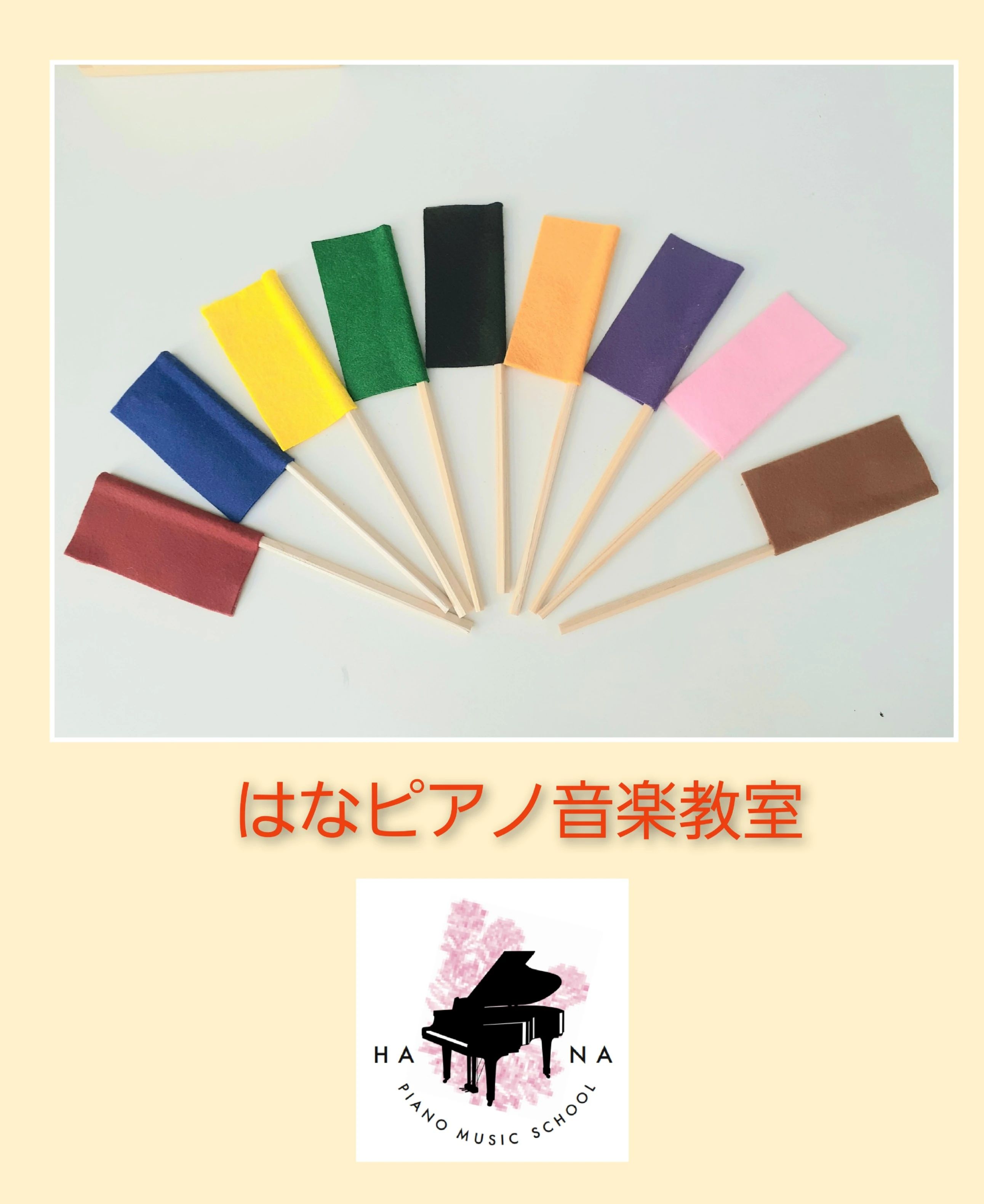 はなピアノ音楽教室 本校のサムネイル画像 2