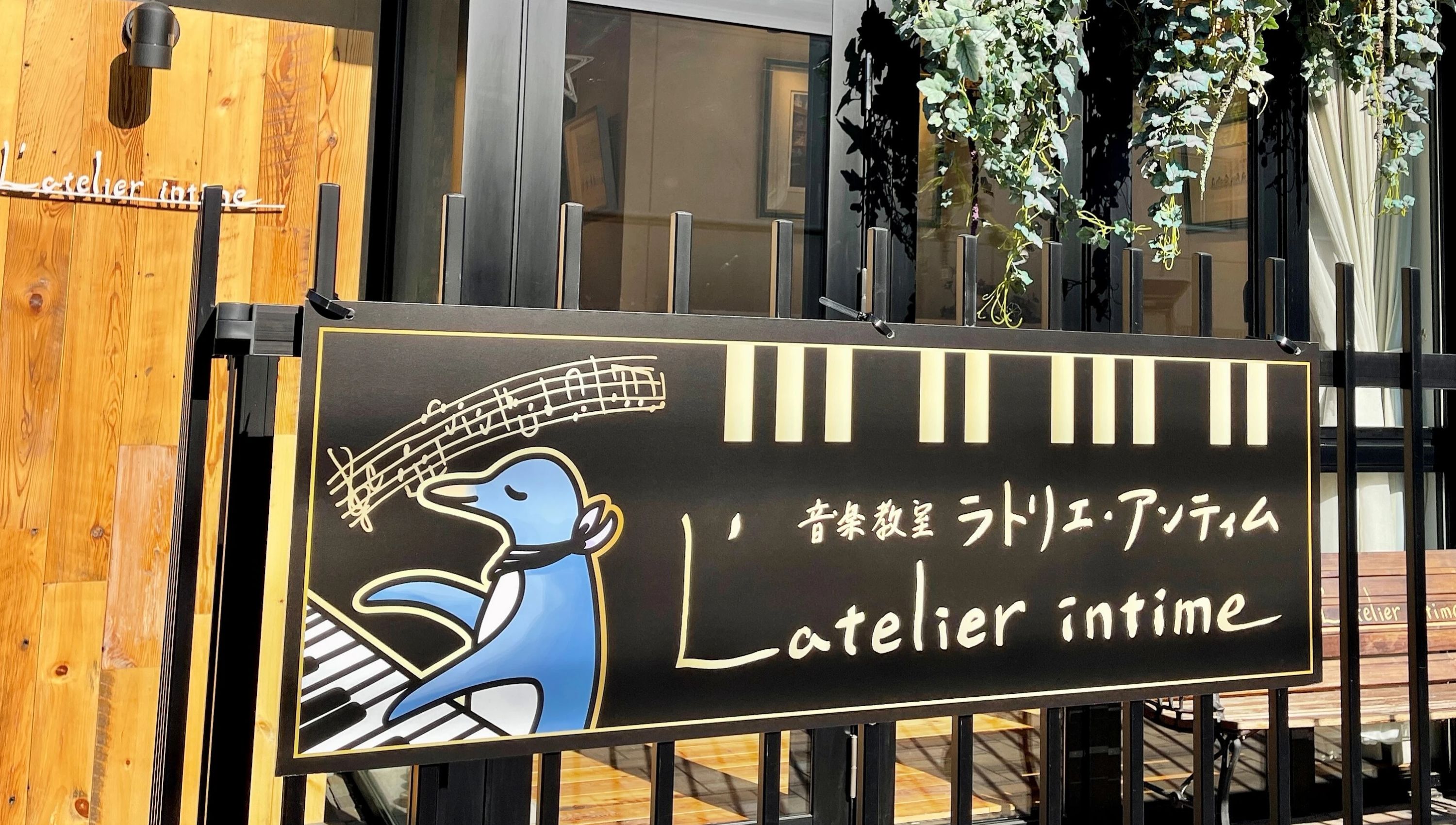 ラトリエ・アンティム ピアノ 常盤教室のメイン画像