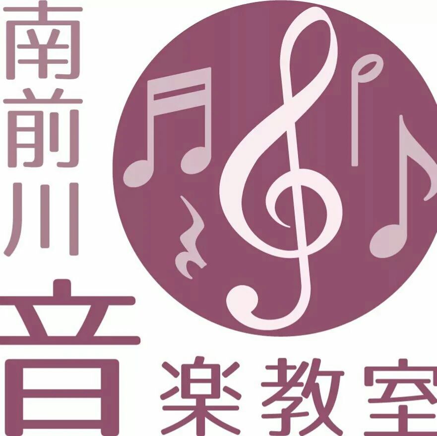 南前川音楽教室 ピアノ 南前川教室のサムネイル画像 3