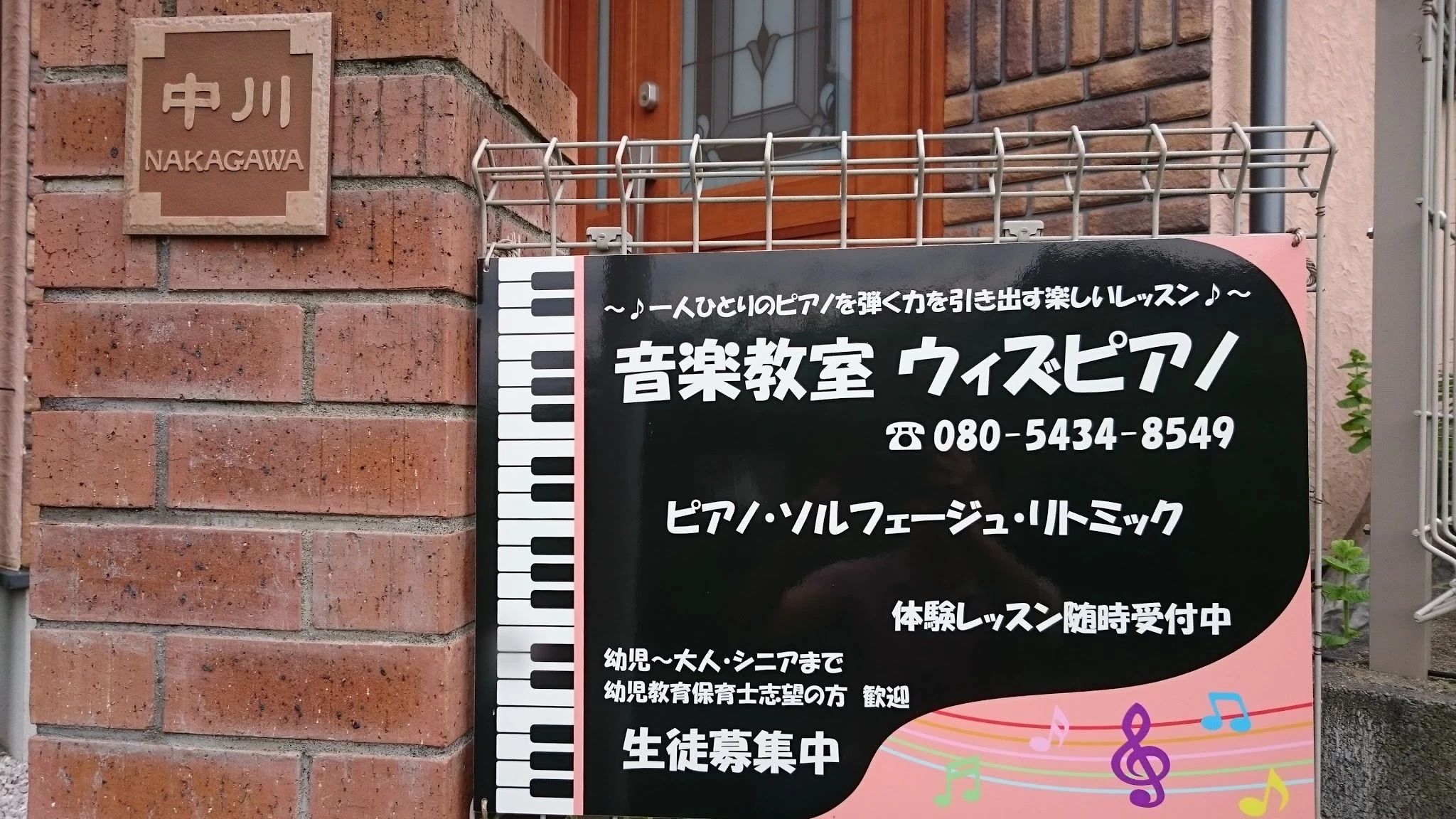 中川千波ピアノ教室 松ヶ丘教室のメイン画像