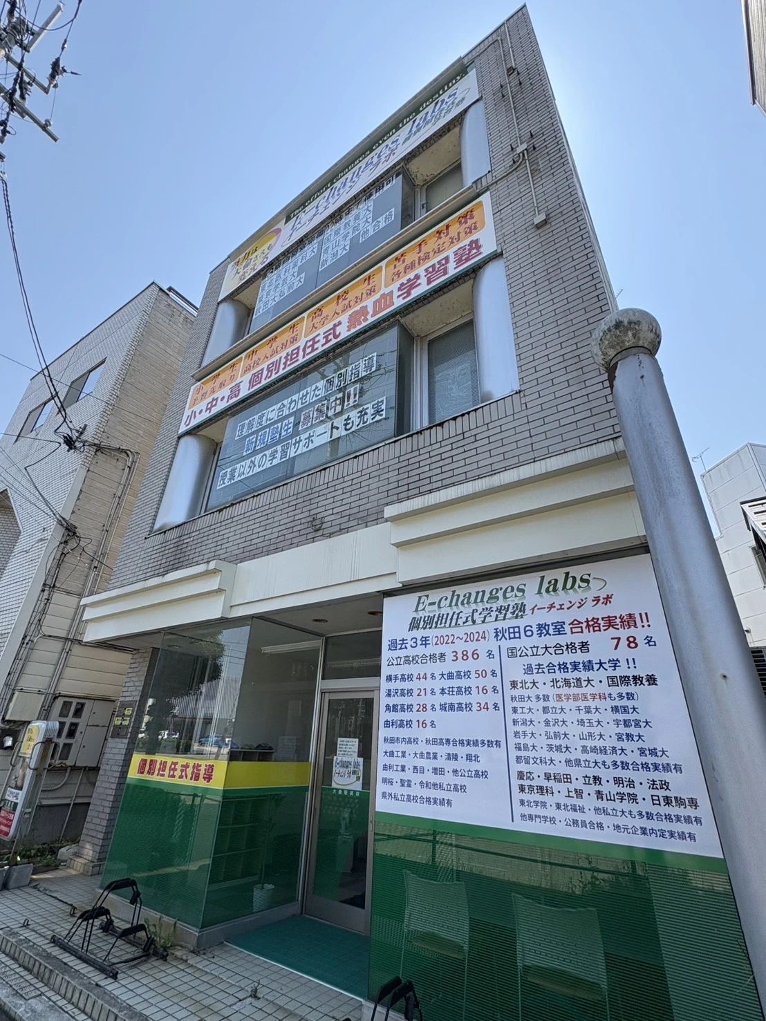 英智学館 大曲駅前校のメイン画像