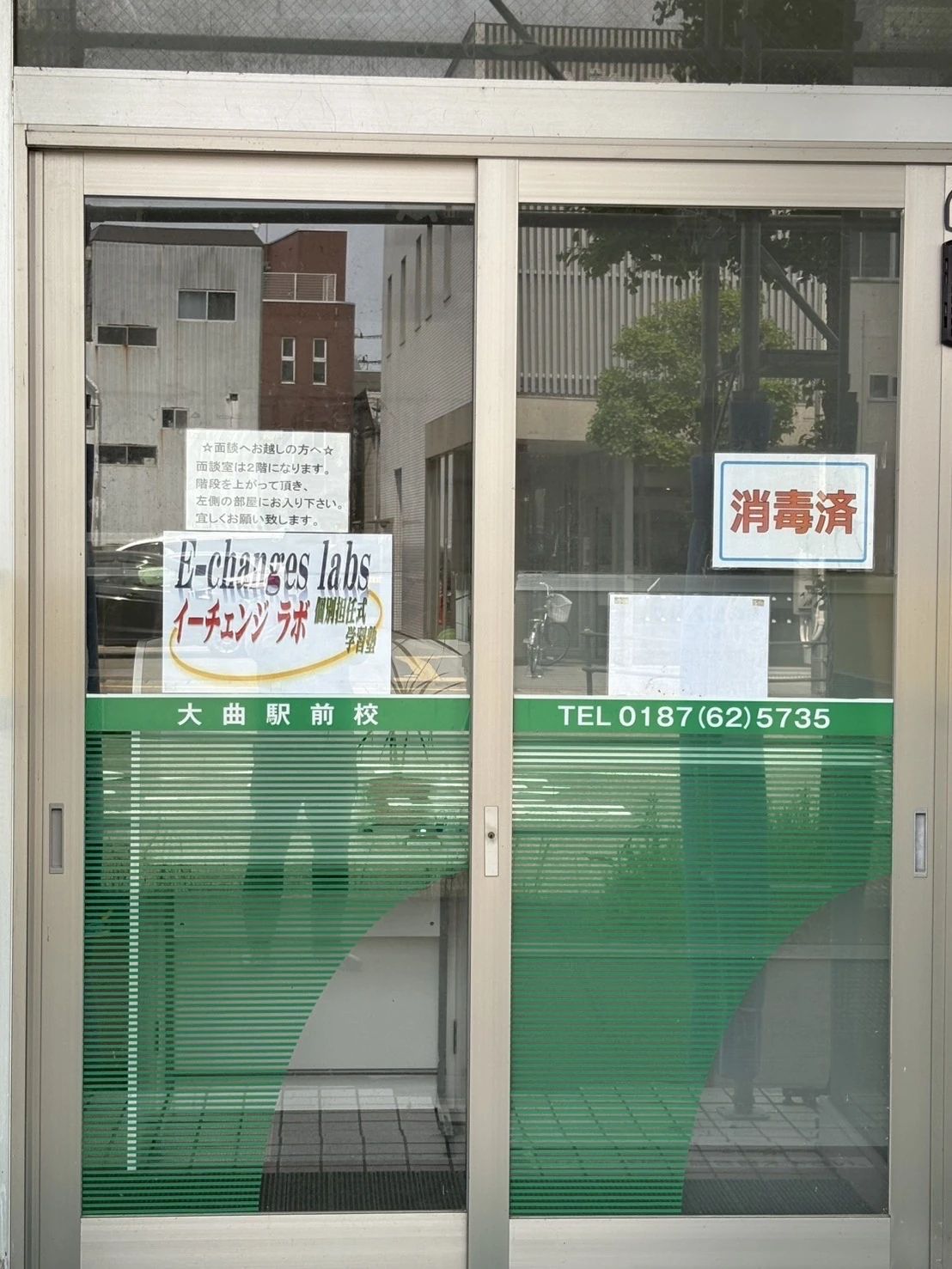 英智学館 大曲駅前校のサムネイル画像 4