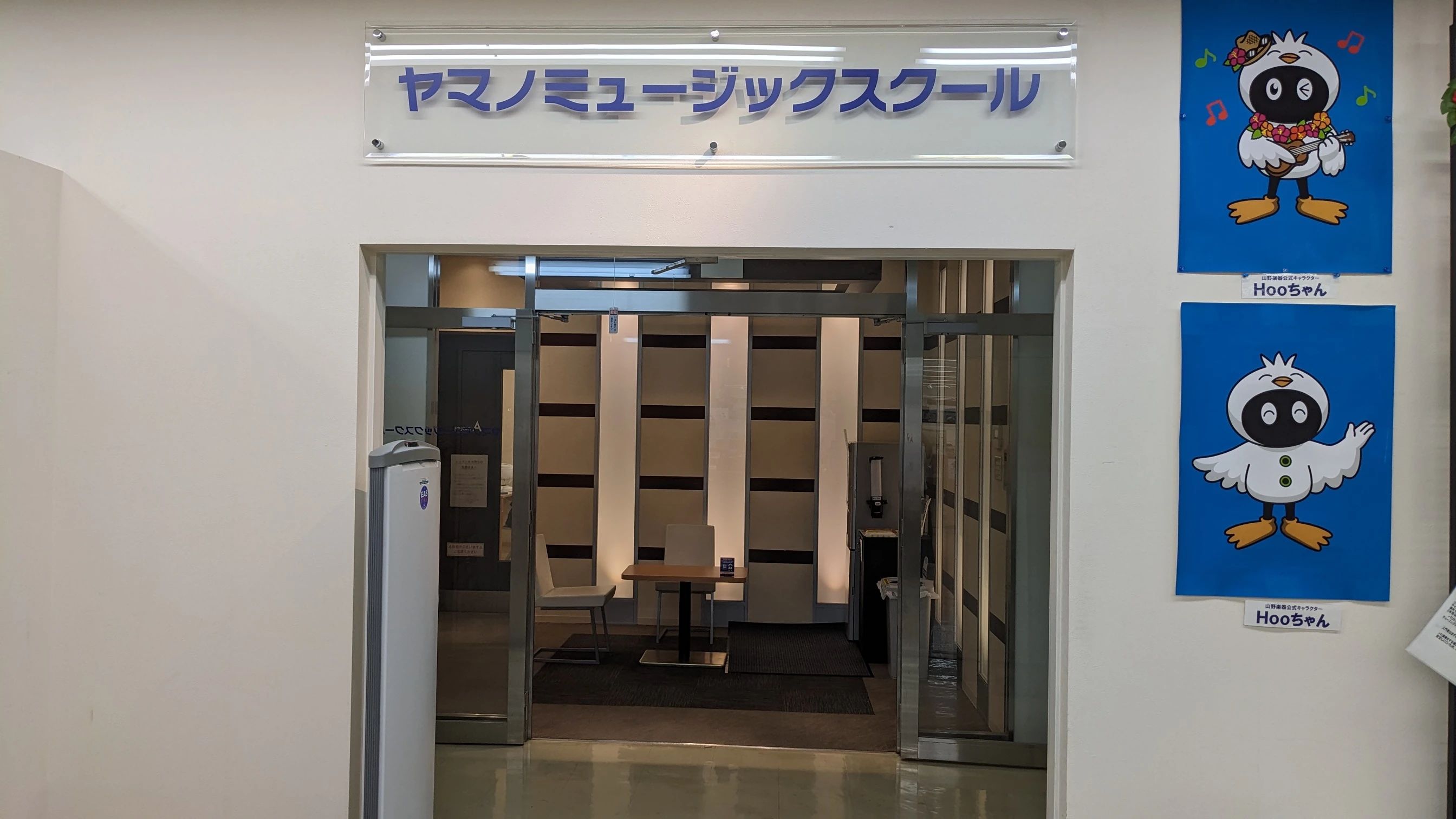 山野楽器 ピアノ ヤマノミュージックスクール入間のサムネイル画像 3