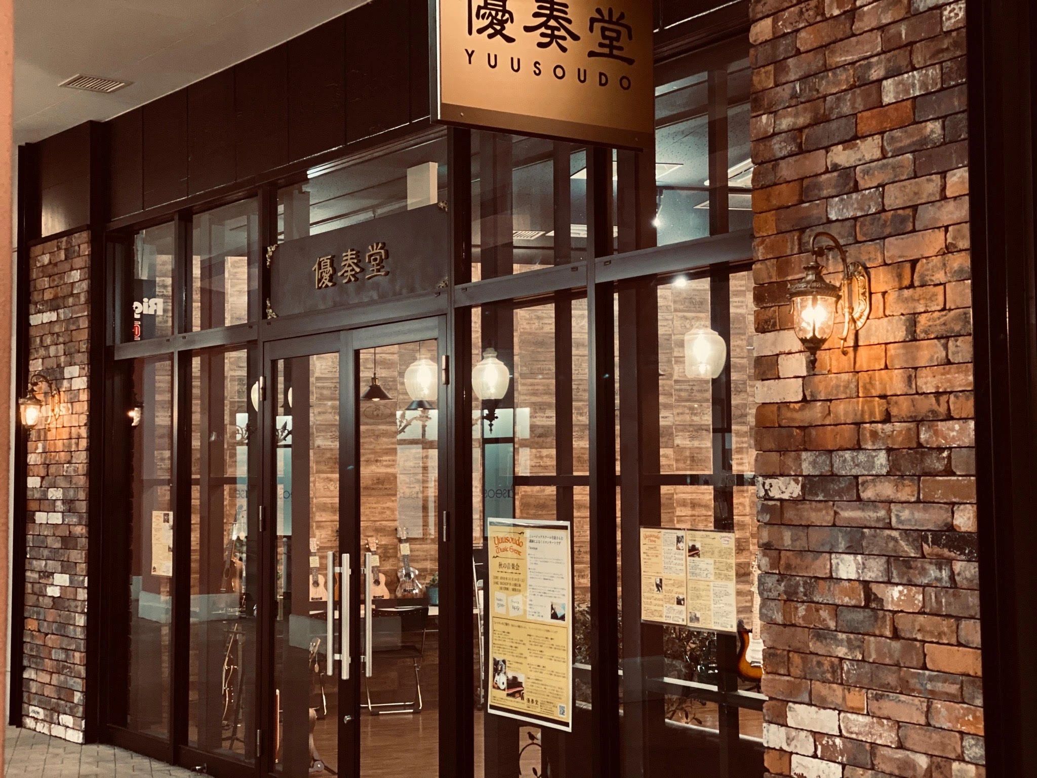 優奏堂 ピアノ 原教室のメイン画像