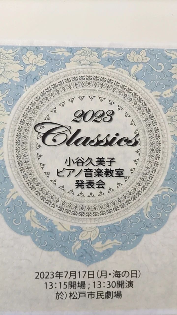 小谷久美子ピアノ音楽教室 新松戸教室のメイン画像