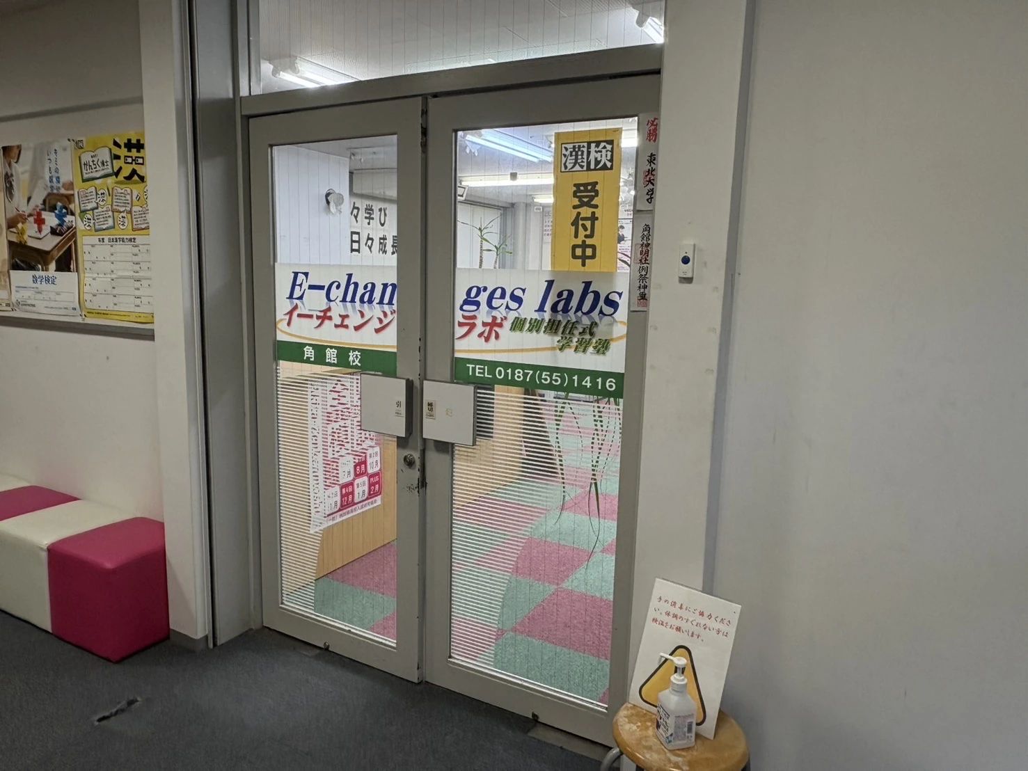 英智学館 角館校のサムネイル画像 2