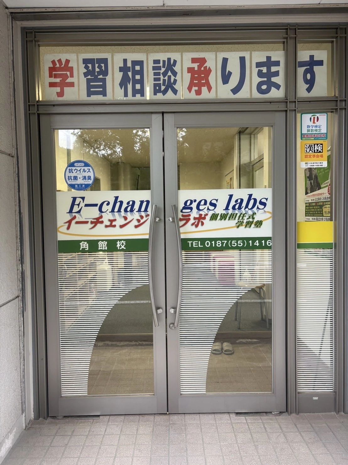 英智学館 角館校のサムネイル画像 4