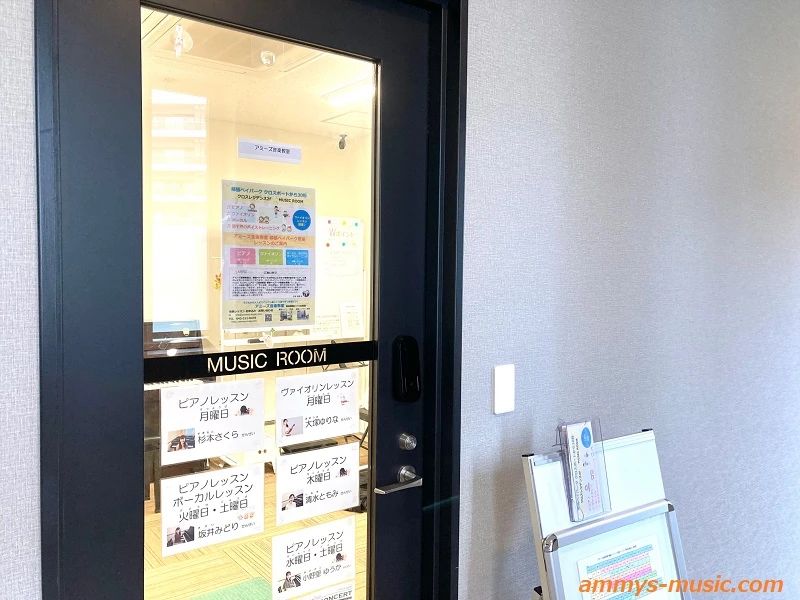 アミーズ音楽教室 ピアノ 幕張ベイパーク教室のメイン画像