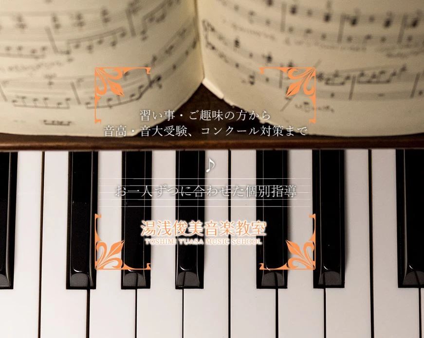 湯浅俊美音楽教室 ピアノ 岩名教室のサムネイル画像 3