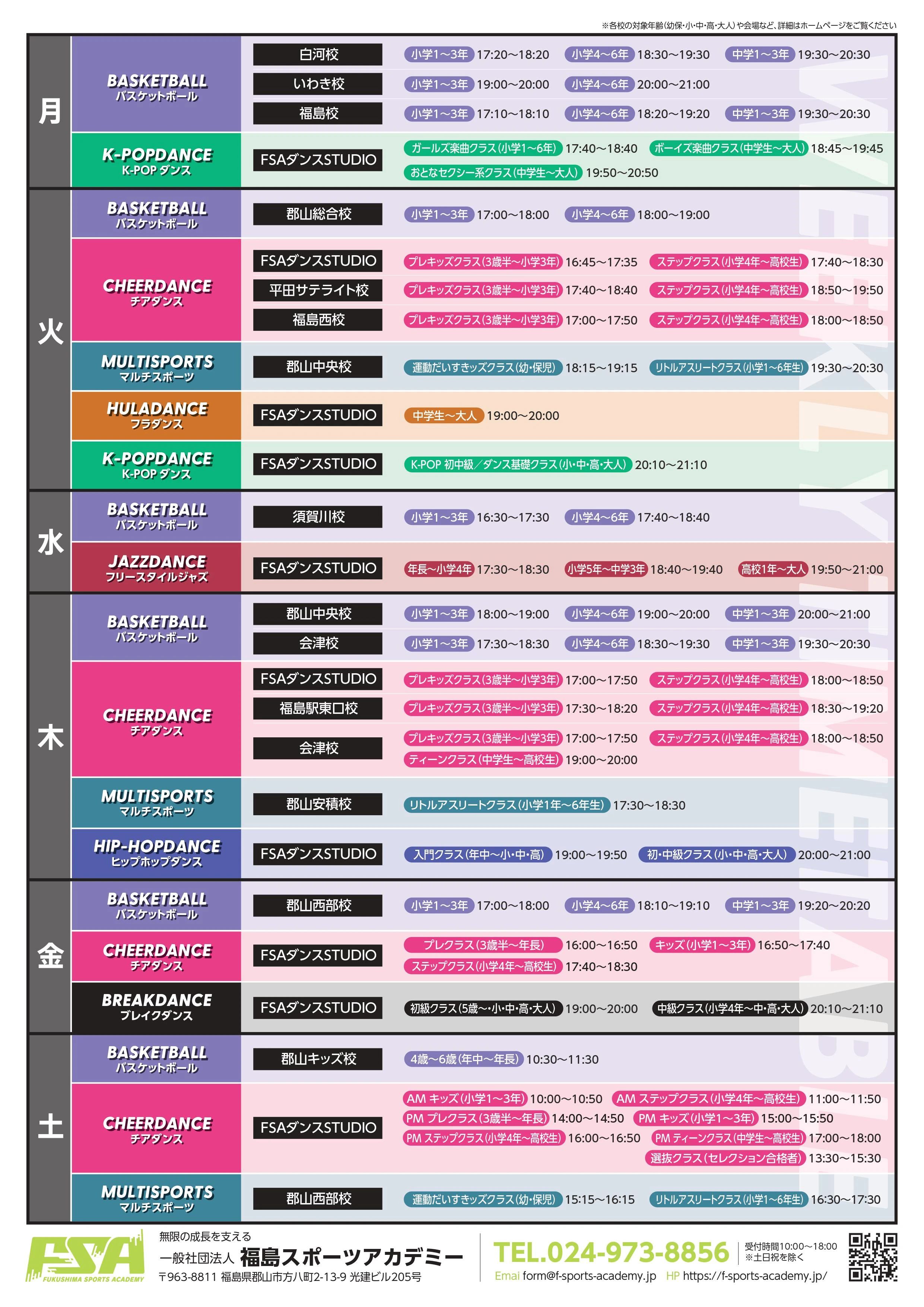 福島スポーツアカデミー FSAチアダンススクール郡山松木校のサムネイル画像 2