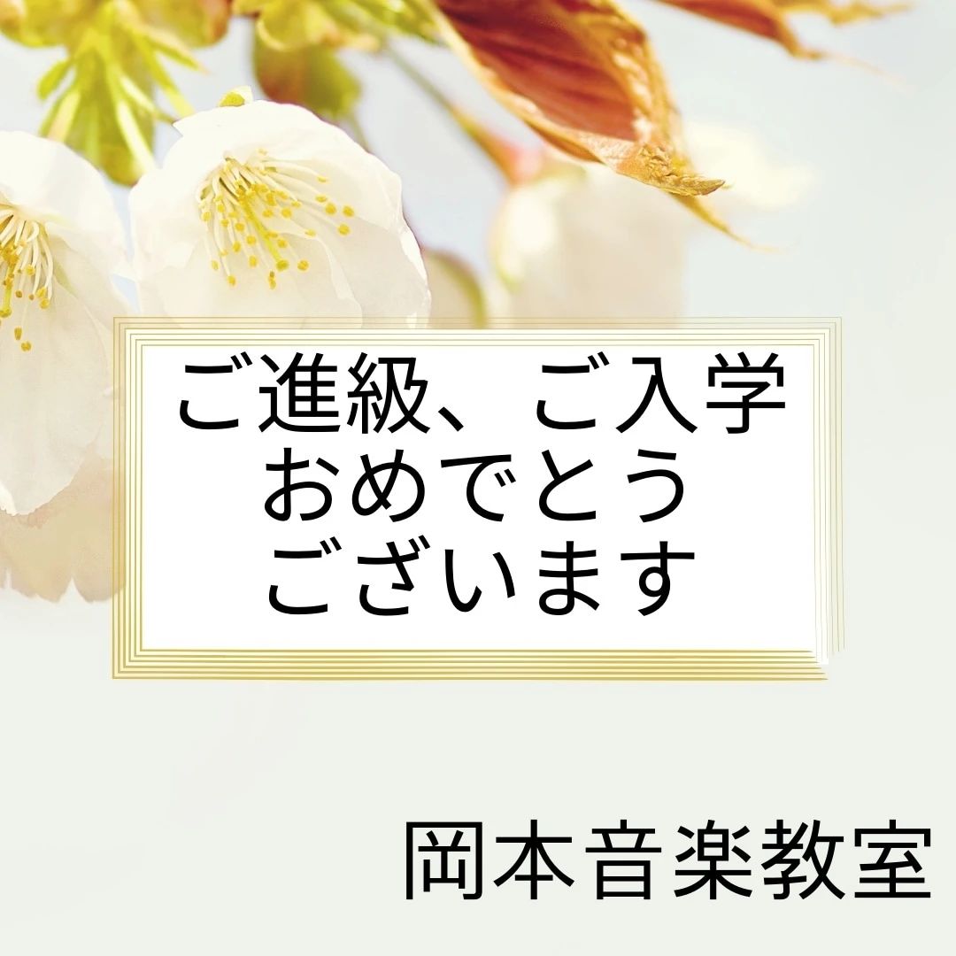 岡本音楽教室[茨城県] ピアノ 並木教室のサムネイル画像 4