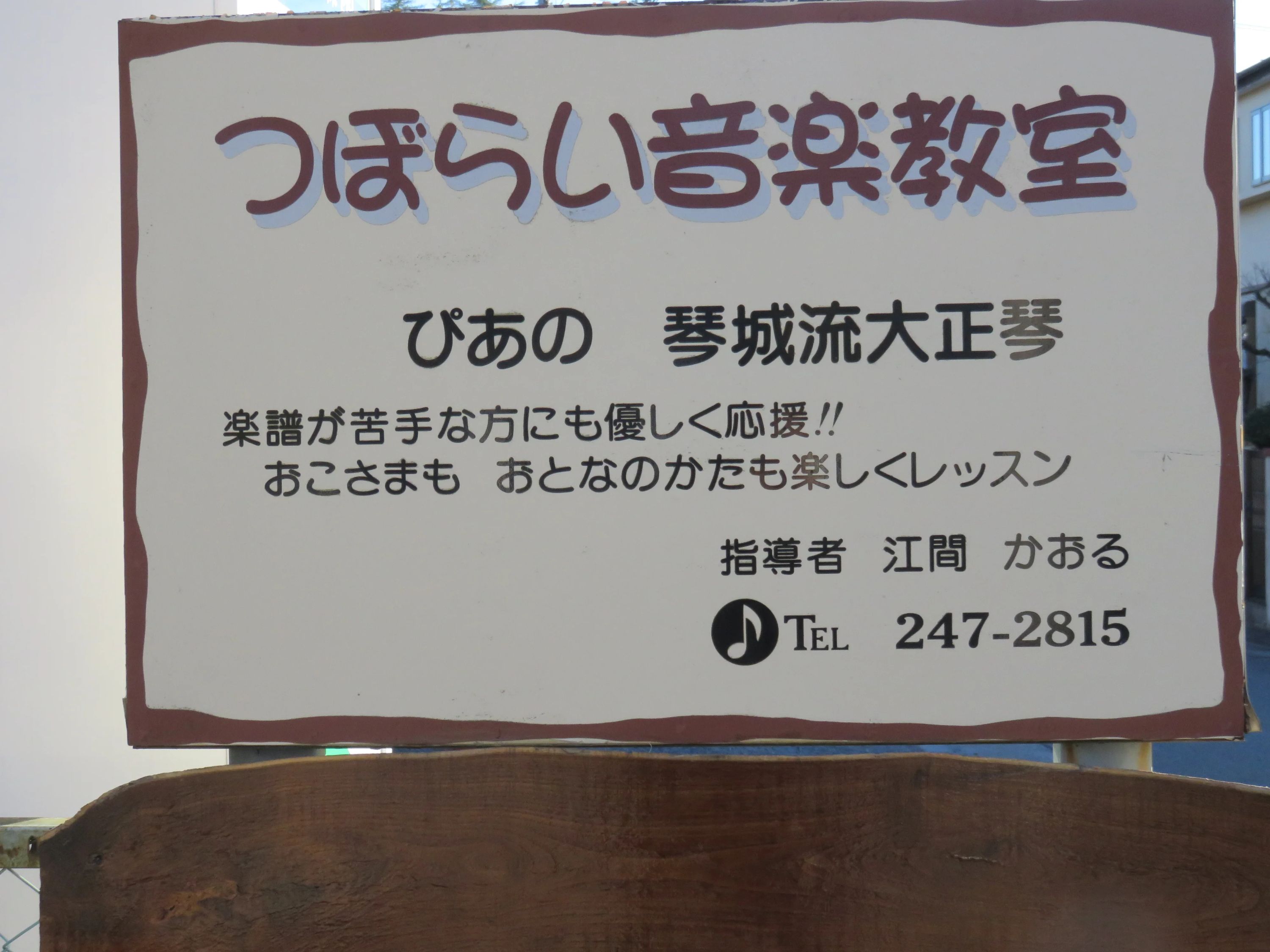 つぼらい音楽教室 ピアノ 元吉田町教室のサムネイル画像 2