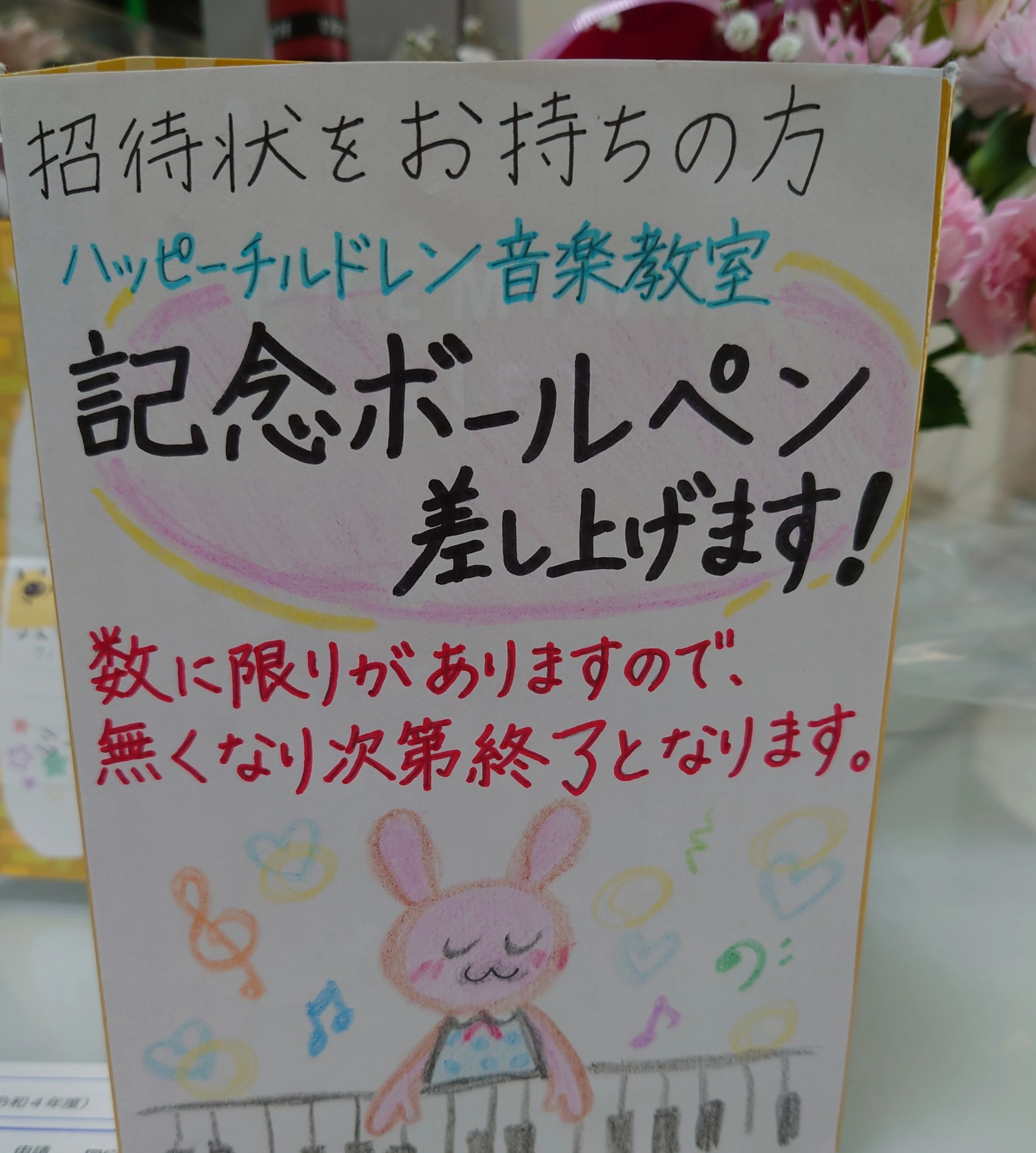 ハッピーチルドレンピアノエレクトーン教室 本校のサムネイル画像 4