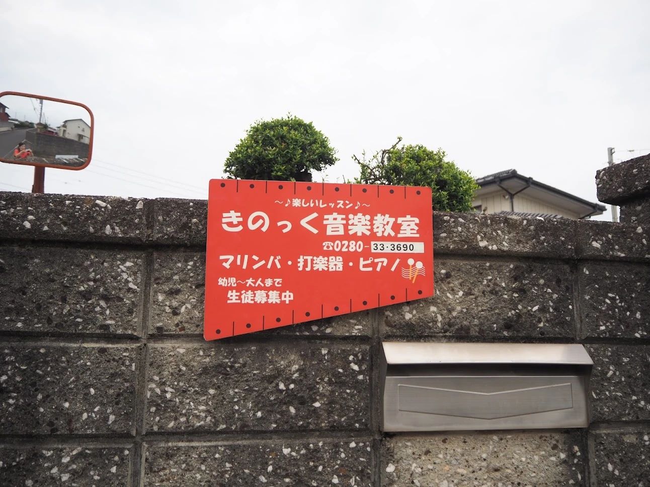 本谷香織マリンバ・ピアノ教室 北町教室のサムネイル画像 3