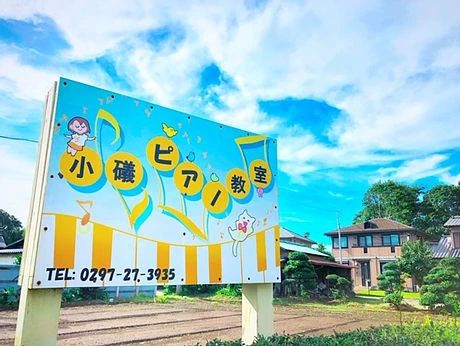 小礒音楽教室 ピアノ 守谷教室のサムネイル画像 2