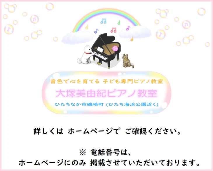 大塚美由紀ピアノ教室 磯崎町教室のメイン画像
