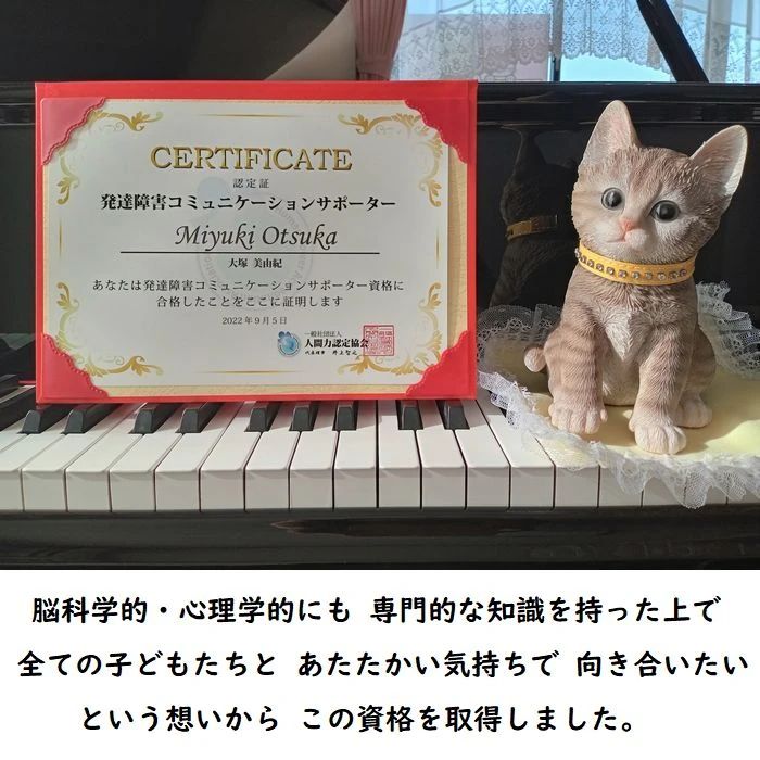 大塚美由紀ピアノ教室 磯崎町教室のサムネイル画像 4