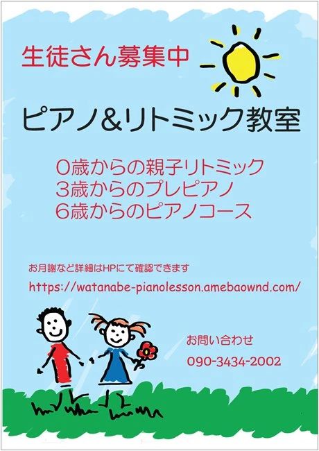 わたなべピアノリトミック教室 諏訪教室のサムネイル画像 3