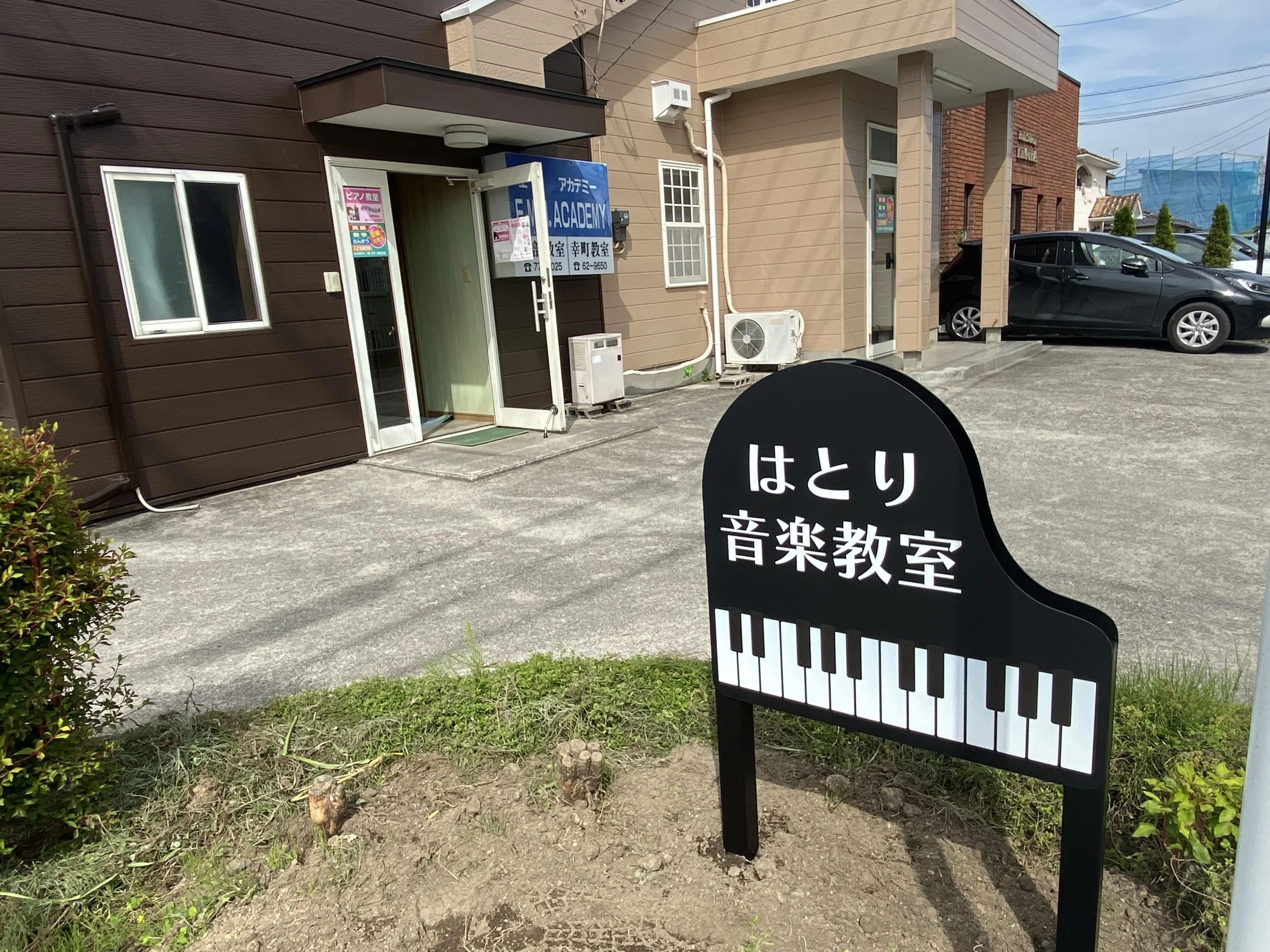 はとり音楽教室 ピアノ 幸町教室のメイン画像