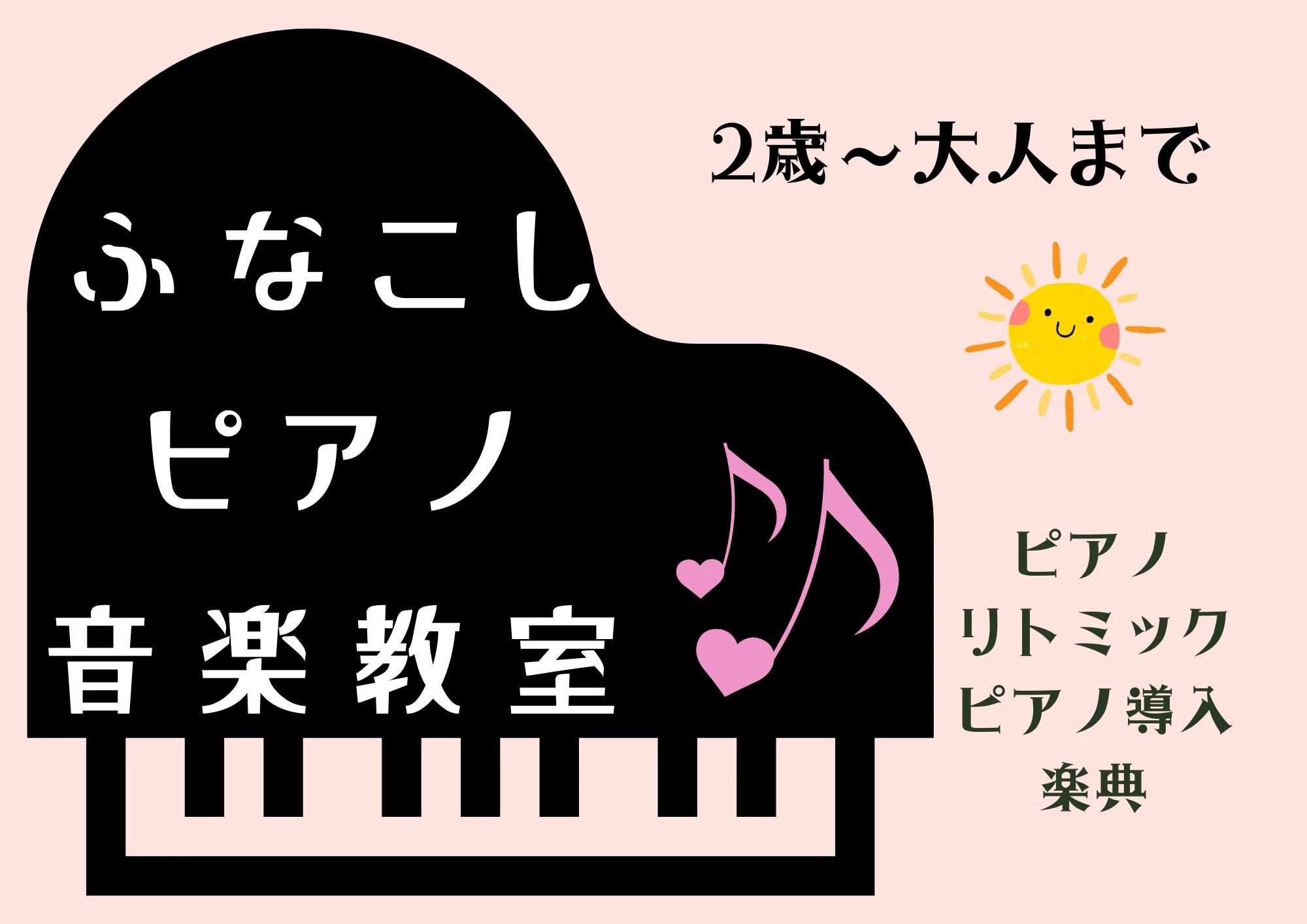 ふなこしピアノ音楽教室のサムネイル画像 2