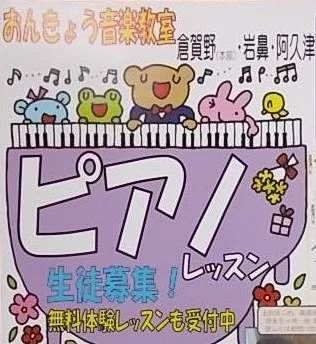 おんきょう音楽教室 ピアノ 上大塚教室のサムネイル画像 2