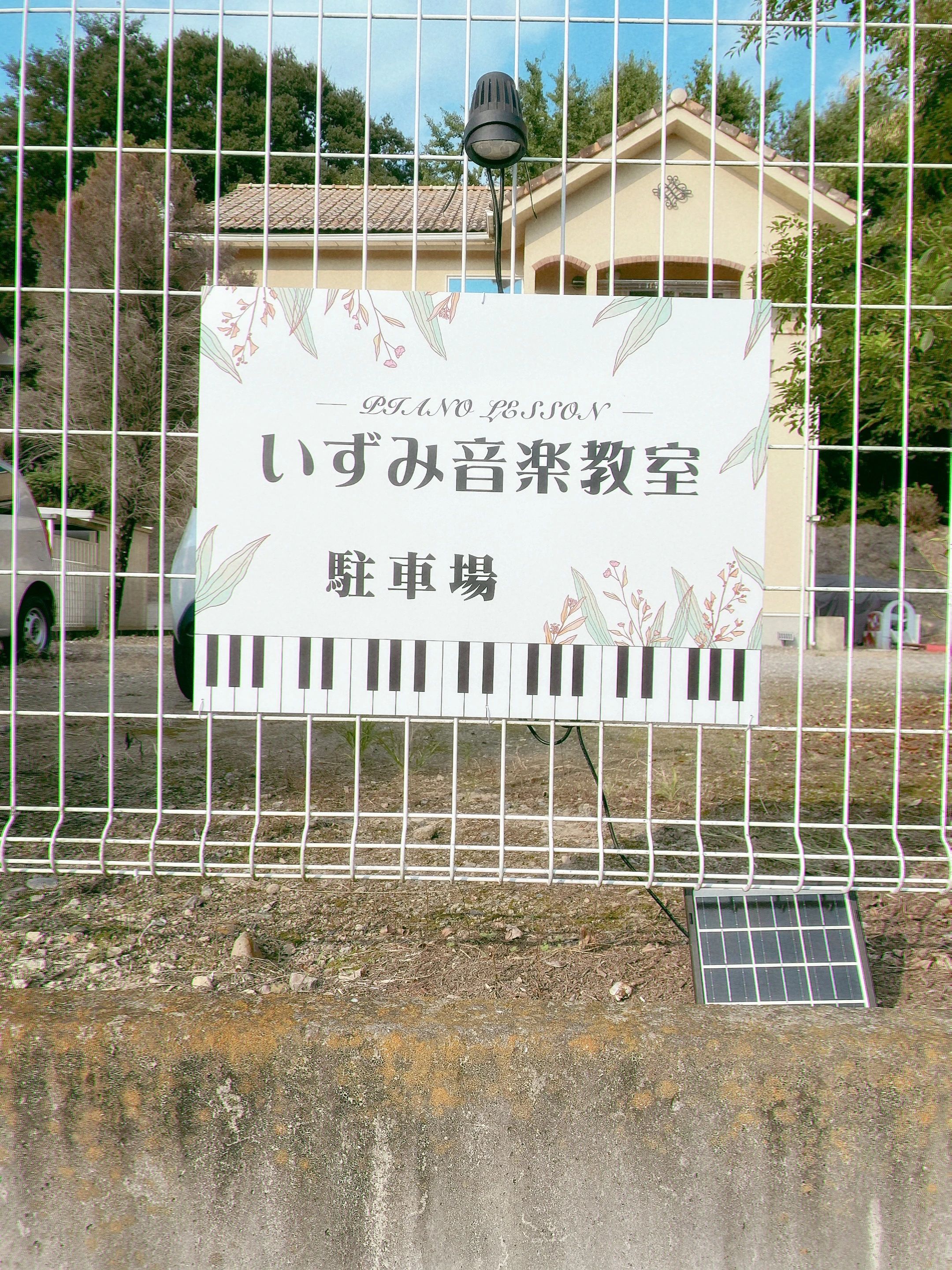 いずみ音楽教室 ピアノ 河原浜町教室のメイン画像