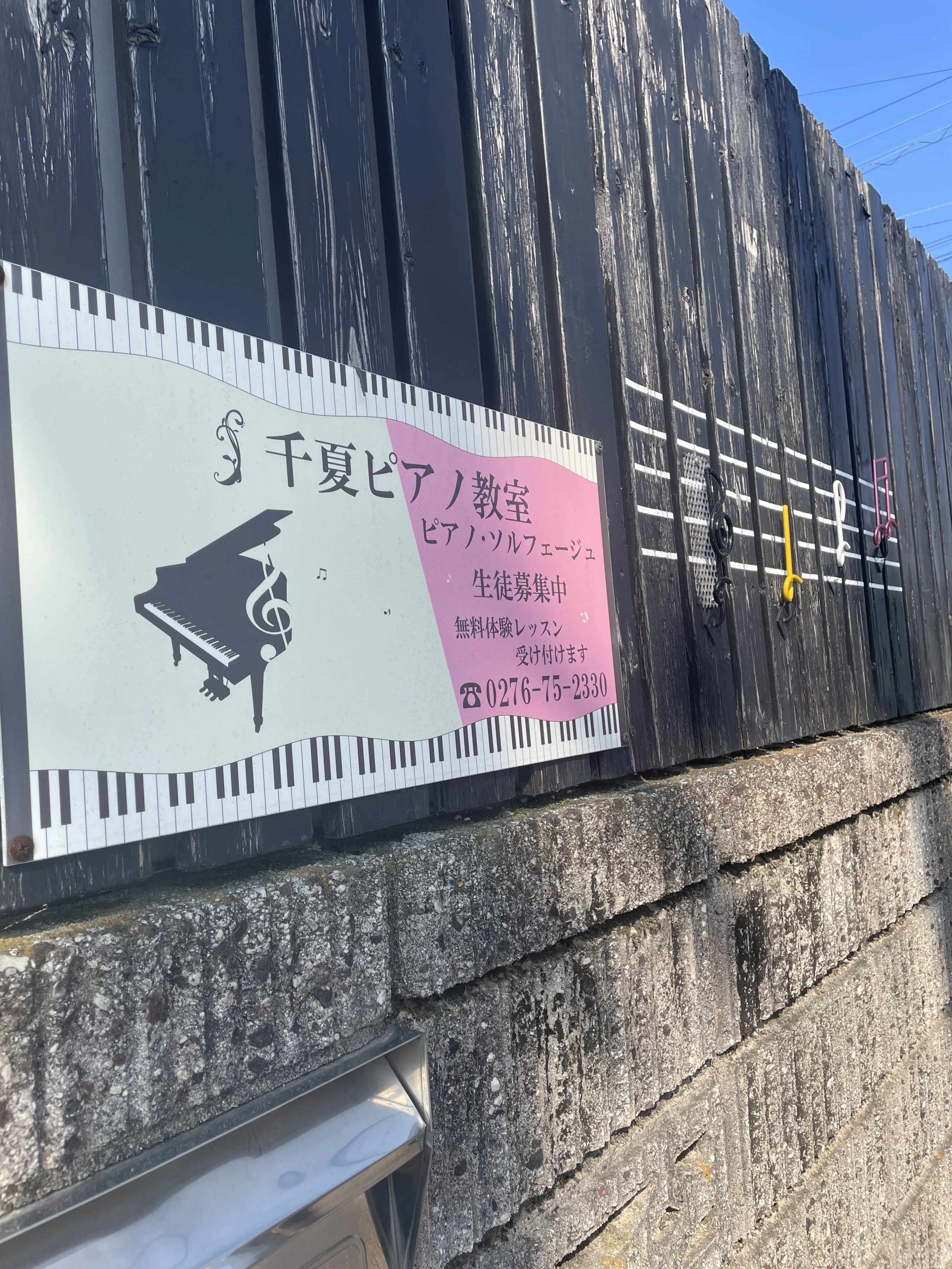 千夏ピアノ教室 近藤町教室のサムネイル画像 2